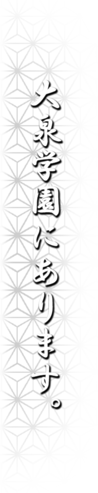 大泉学園にあります